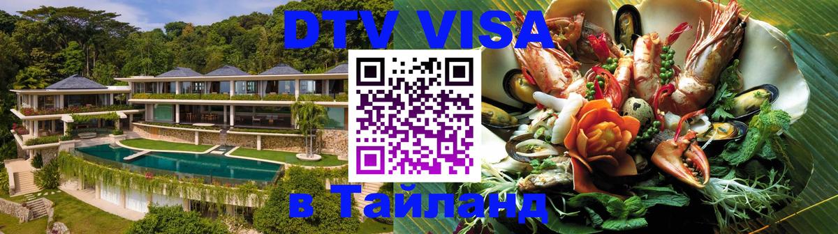 Visa в Таиланд Майкоп 